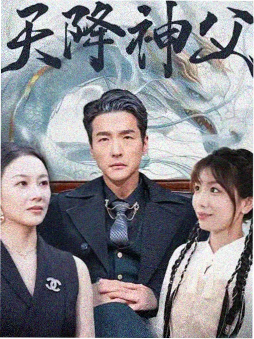 春分以后剧集海报